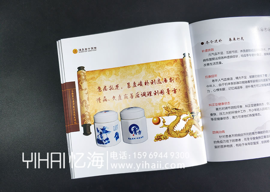 憶海文化德圣堂中醫(yī)館中醫(yī)文化大講壇宣傳冊(cè)設(shè)計(jì)